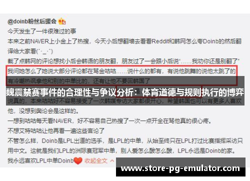 魏震禁赛事件的合理性与争议分析：体育道德与规则执行的博弈