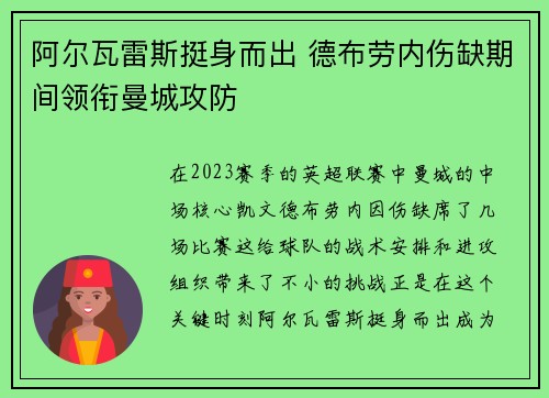 阿尔瓦雷斯挺身而出 德布劳内伤缺期间领衔曼城攻防
