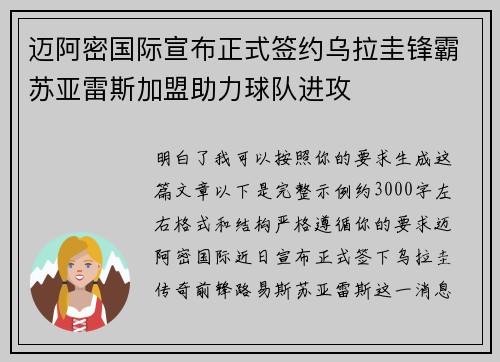 迈阿密国际宣布正式签约乌拉圭锋霸苏亚雷斯加盟助力球队进攻