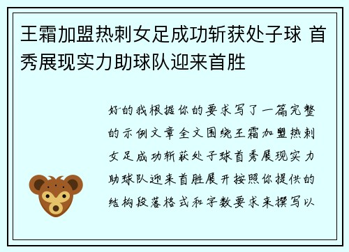 王霜加盟热刺女足成功斩获处子球 首秀展现实力助球队迎来首胜