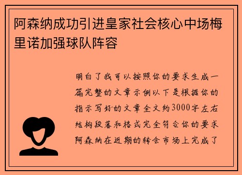阿森纳成功引进皇家社会核心中场梅里诺加强球队阵容